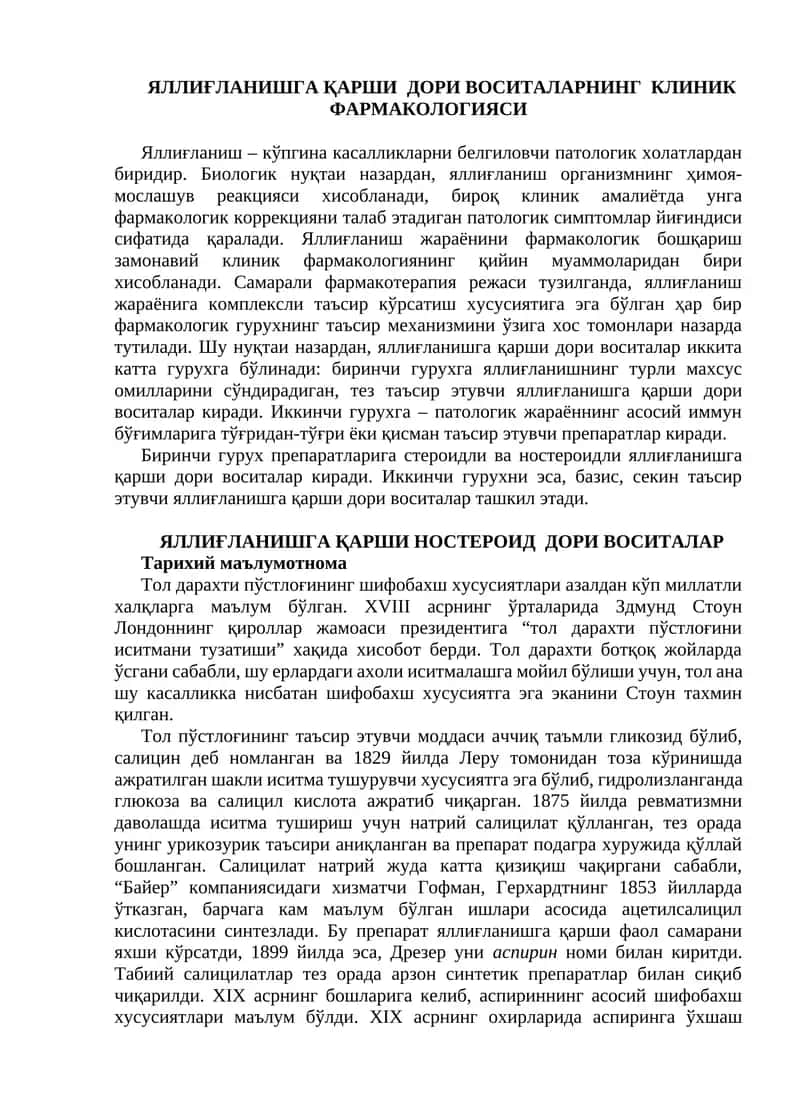ЯЛЛИҒЛАНИШГА ҚАРШИ ДОРИ ВОСИТАЛАРНИНГ КЛИНИК ФАРМАКОЛОГИЯСИ