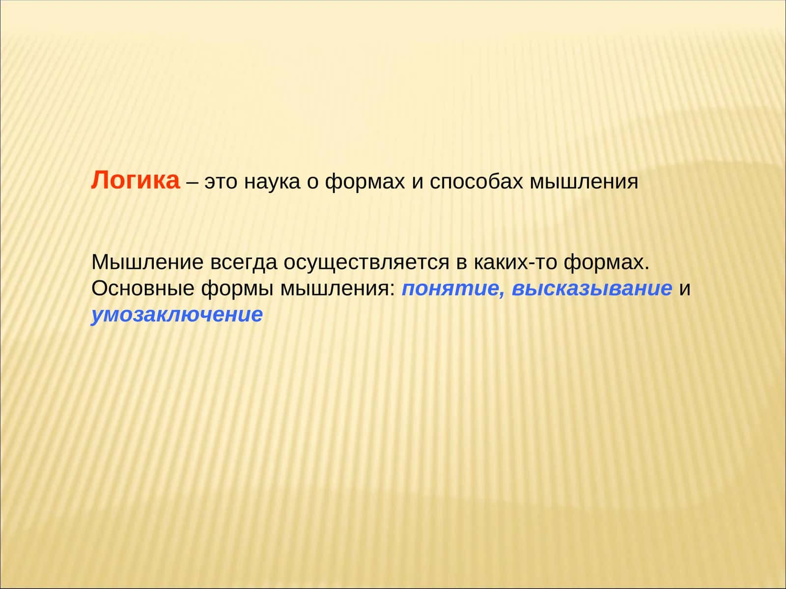 Логика