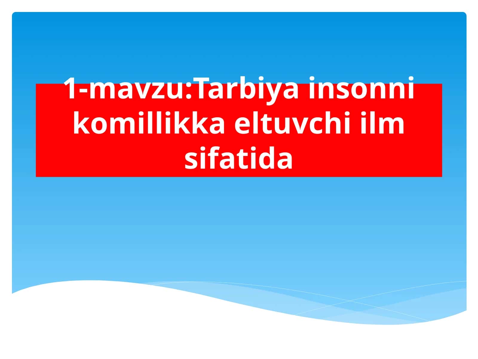 Tarbiya- shaxsda muayyan jismoniy, ruhiy, axloqiy, maʼnaviy sifatlarni shakllantirishga qaratilgan amaliy pedagogik jarayon