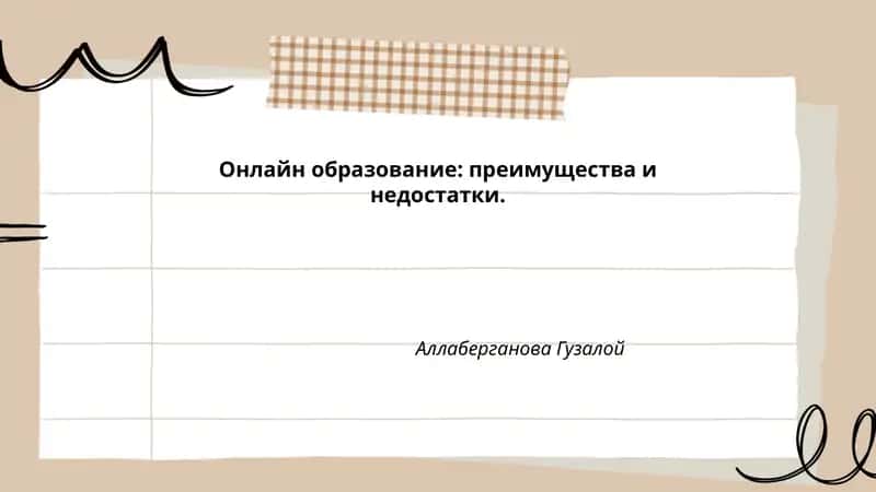 Онлайн образование: преимущества и недостатки