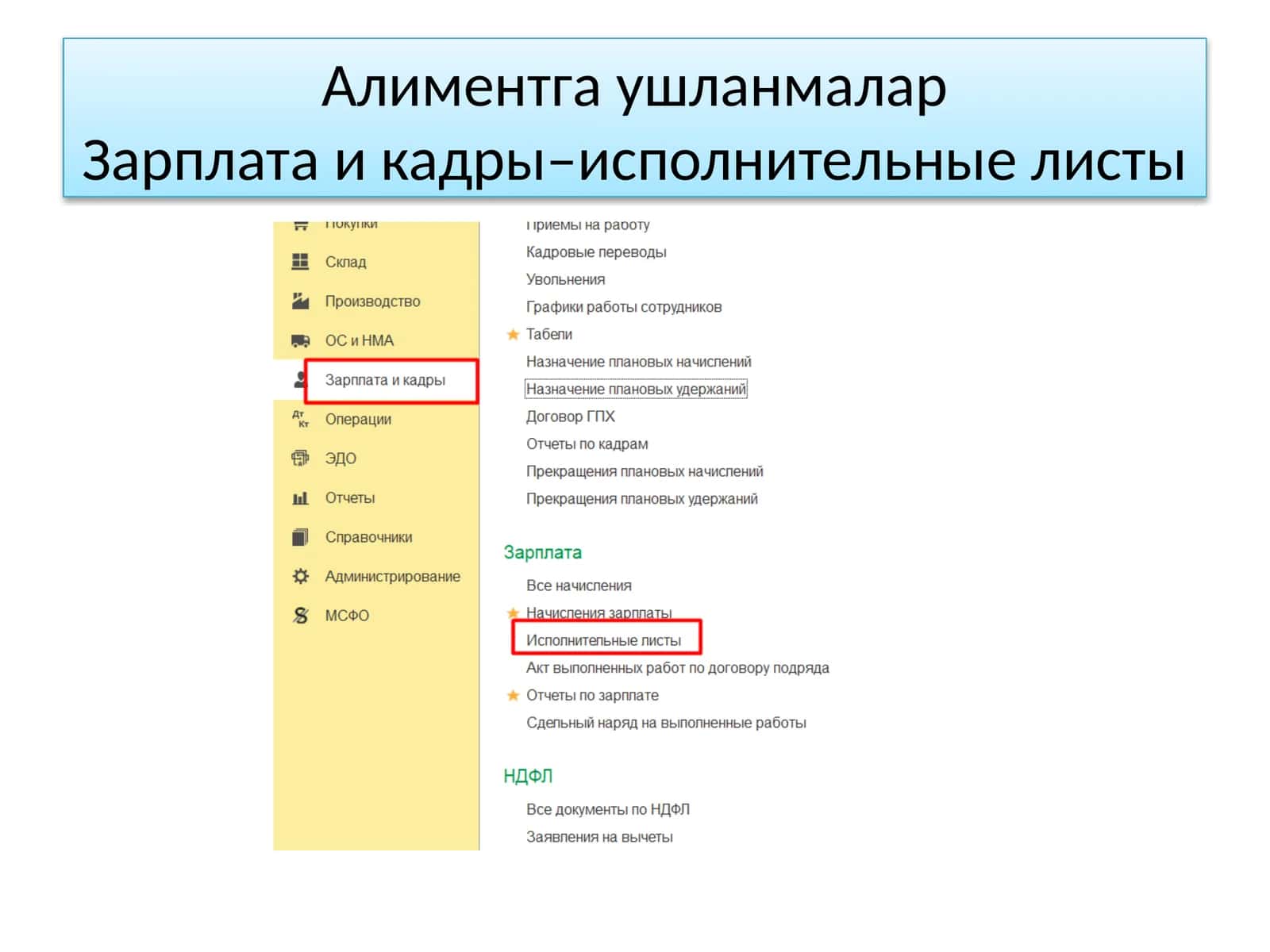 Алиментга ушланмалар