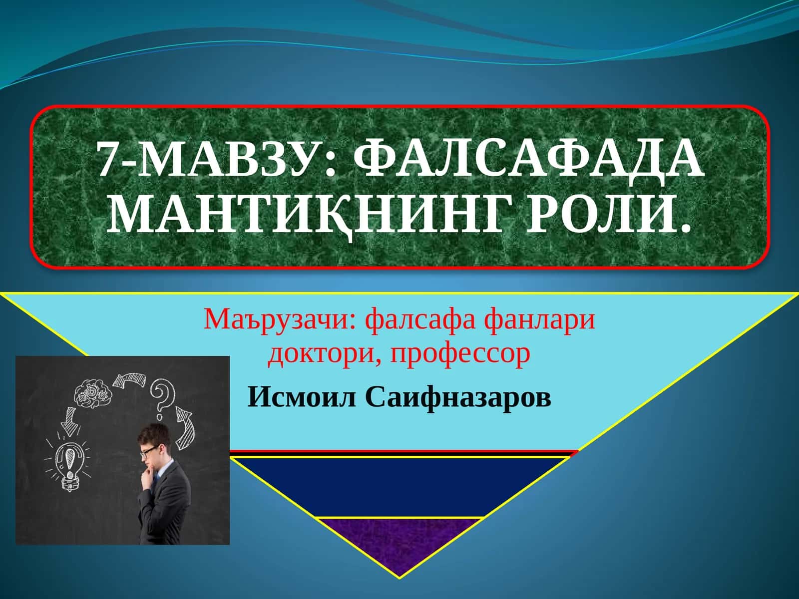 Тафаккурнинг мантиқий шакллари ва қонунлари