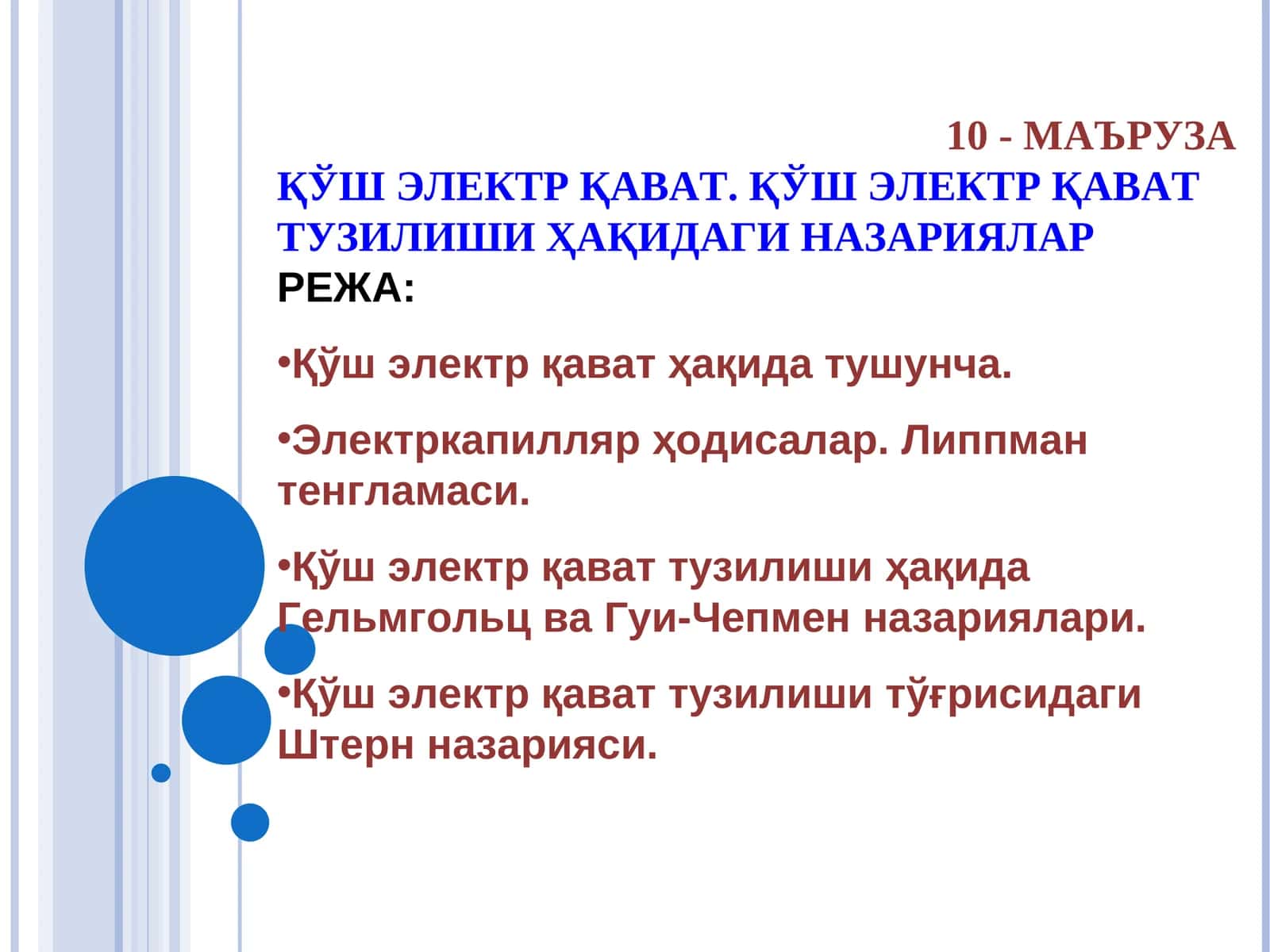 ҚЎШ ЭЛЕКТР ҚАВАТ