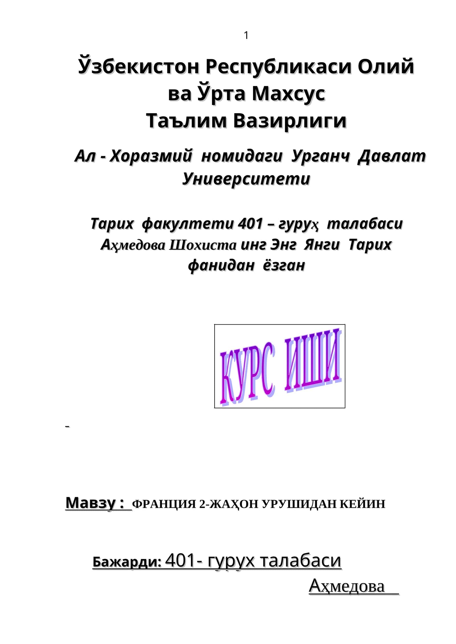 ФРАНЦИЯ 2-ЖАҲОН УРУШИДАН КЕЙИН