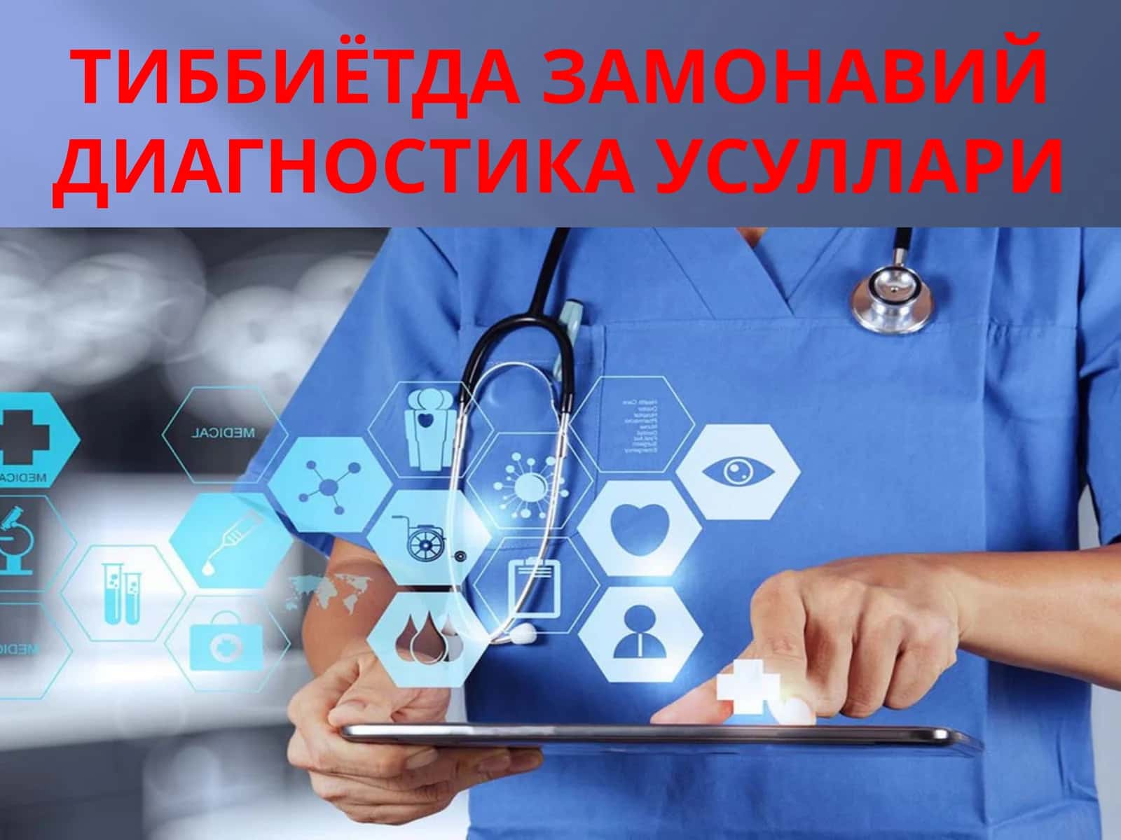 Тиббиётдазамонавийдиагностикаусуллари