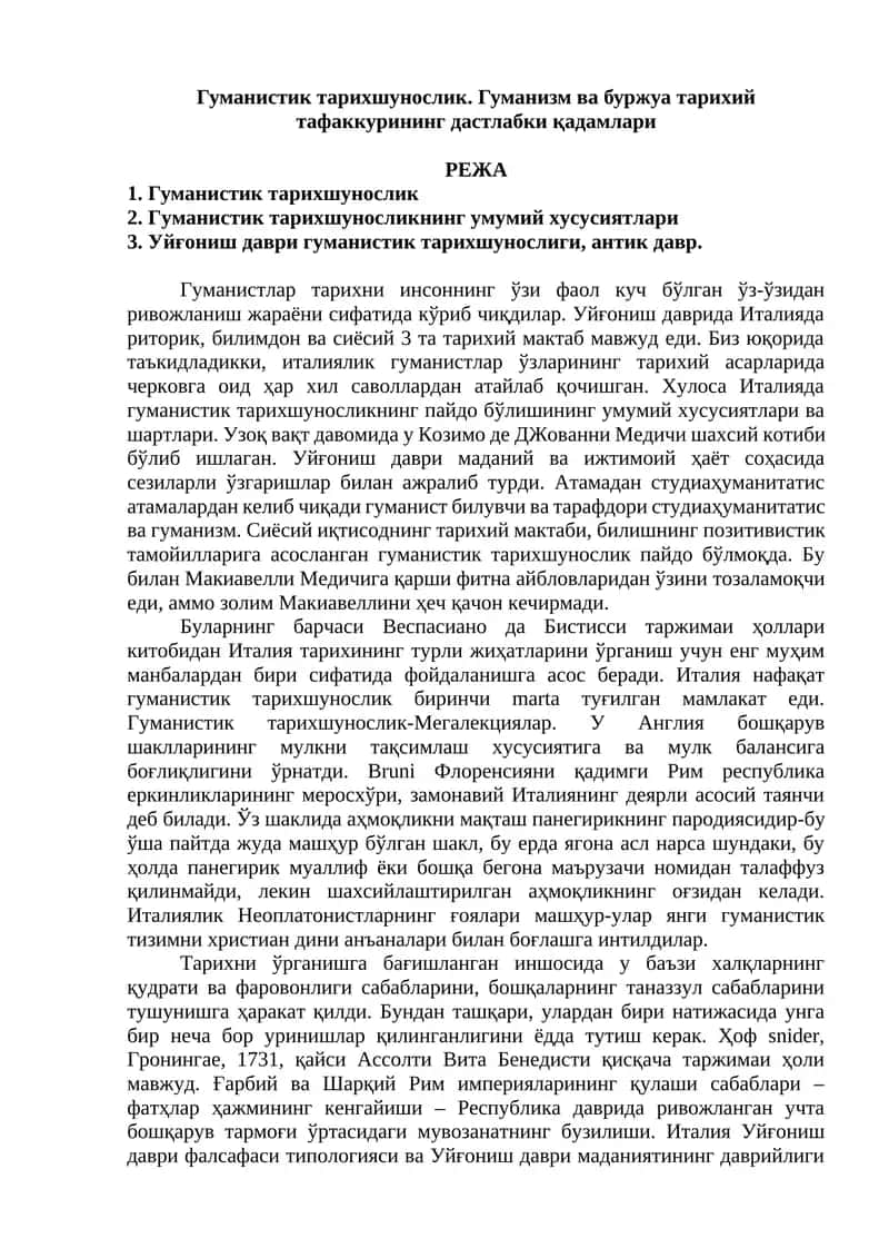 Гуманистик тарихшунослик