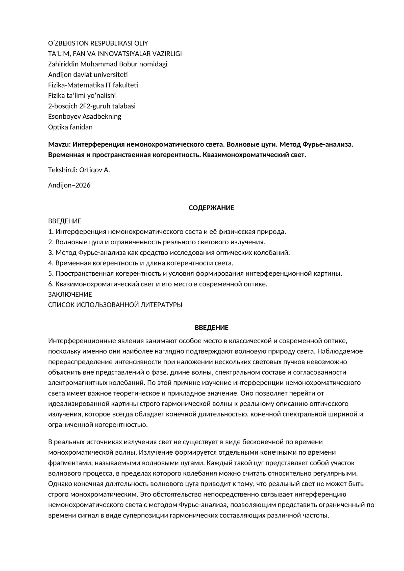 Интерференция немонохроматического света