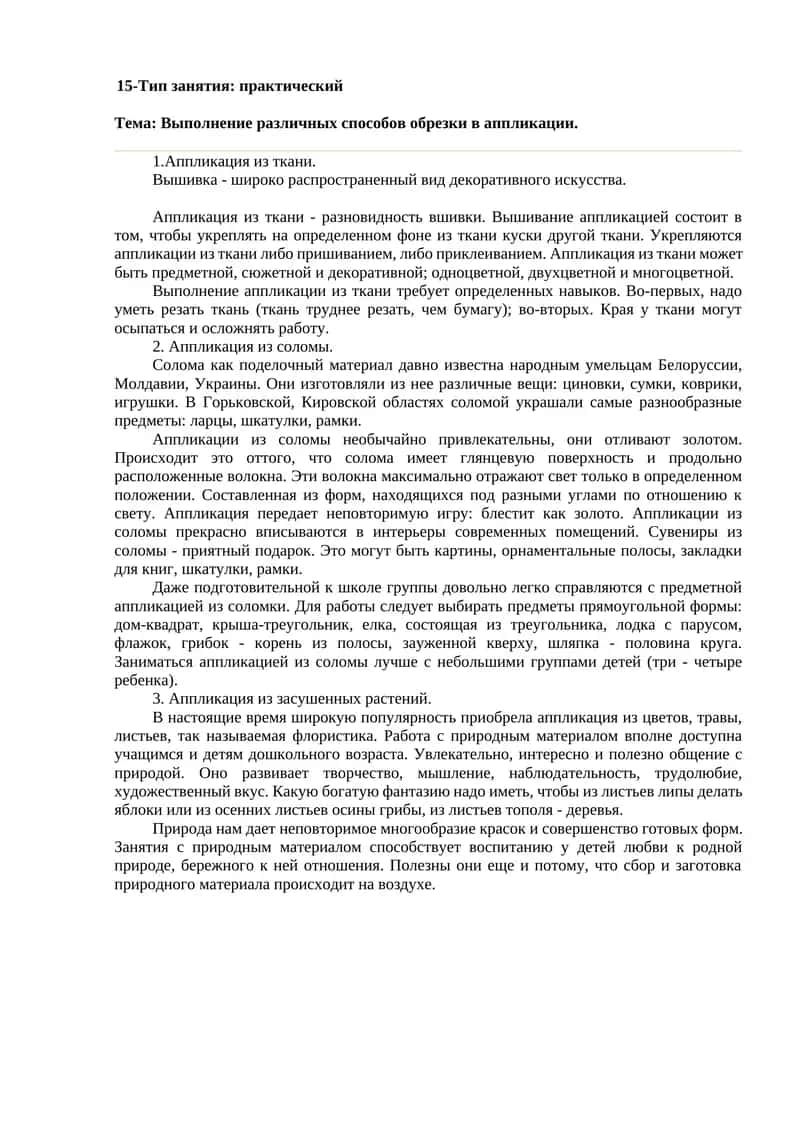 Аппликация из ткани
