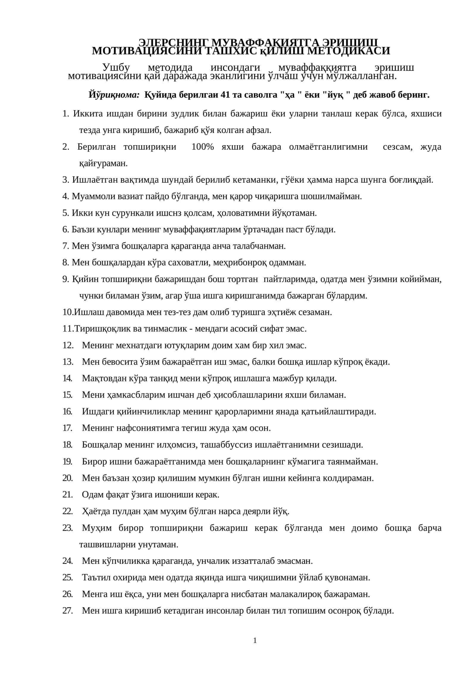 ЭЛЕРСНИНГ МУВАФФАқИЯТГА ЭРИШИШ МОТИВАЦИЯСИНИ ТАШХИС қИЛИШ МЕТОДИКАСИ
