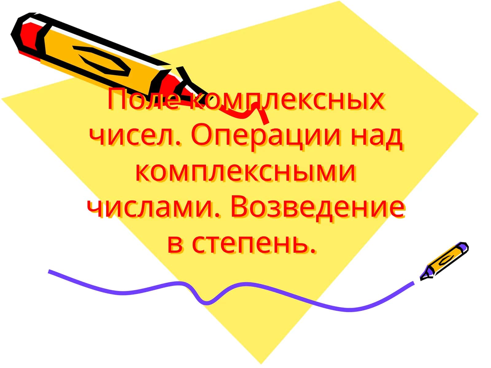 Комплекс сониялар