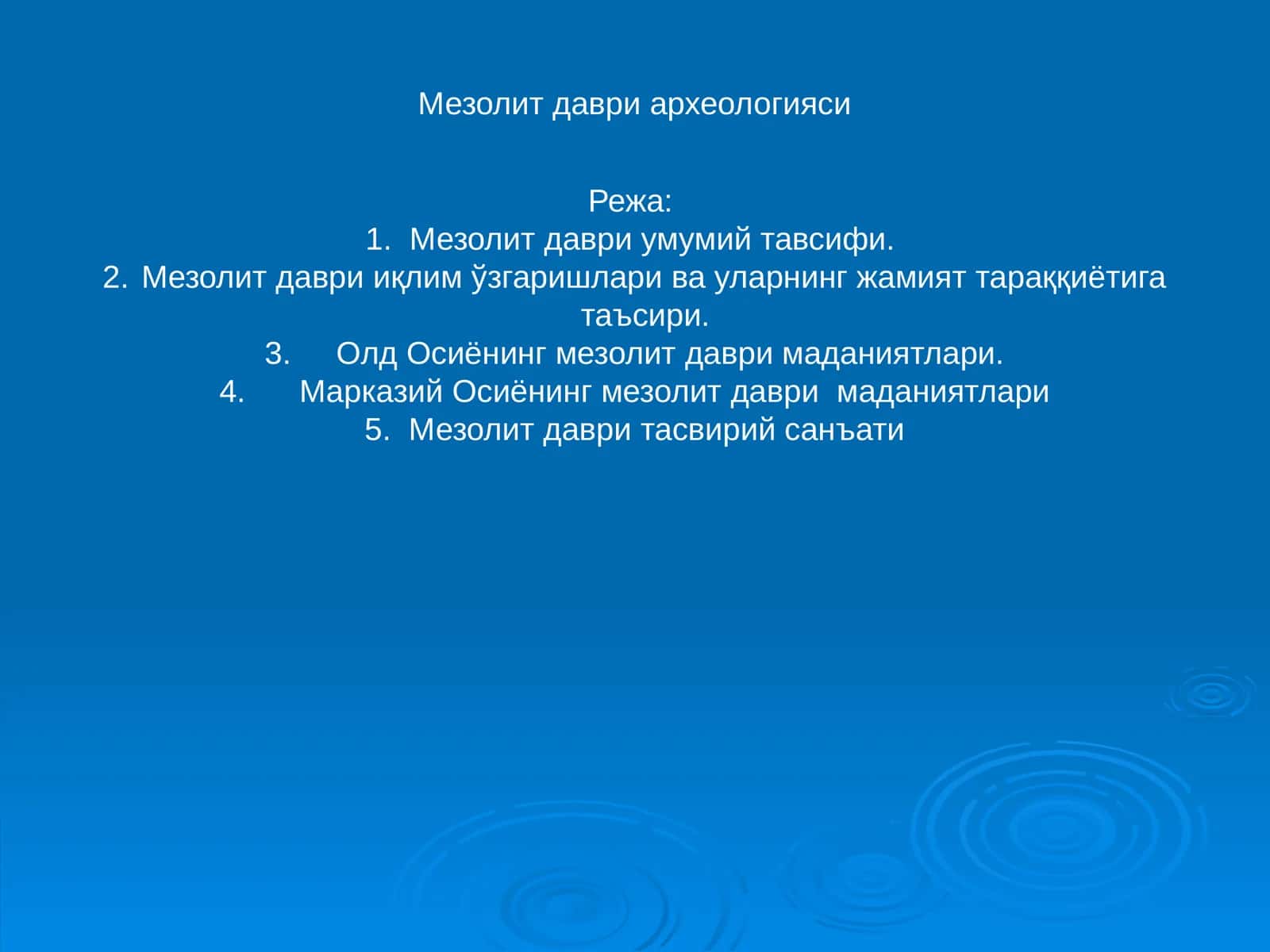 Мезолит даври археологияси