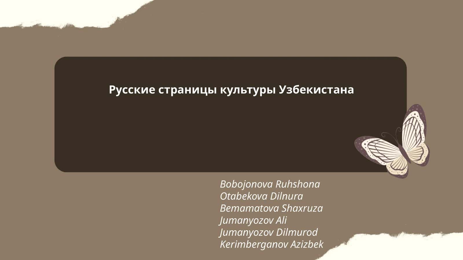 Русские страницы культуры Узбекистана