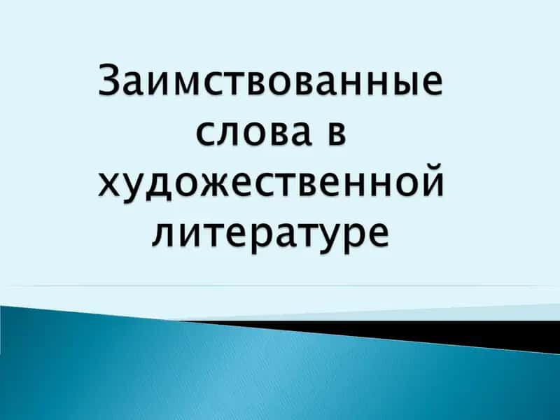 Слово