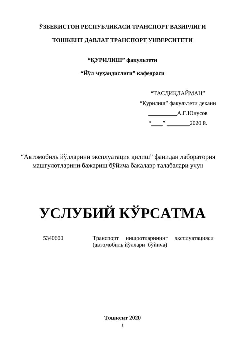 Транспорт иншоотларининг эксплуатацияси (автомобиль йўллари бўйича)