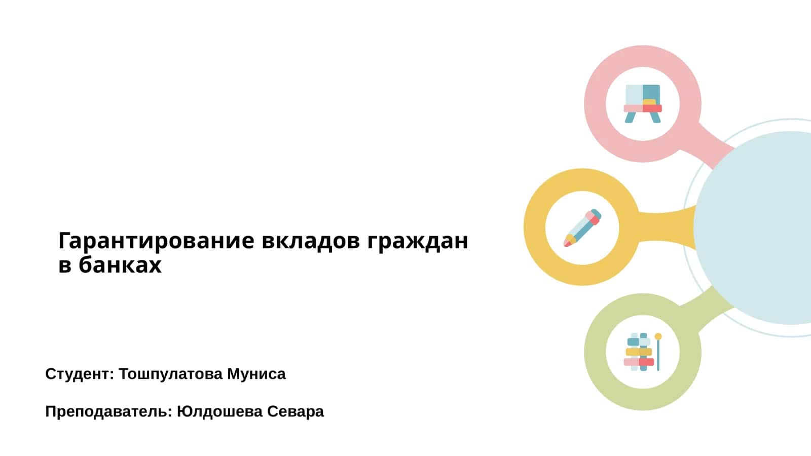 Гарантирование вкладов граждан в банках