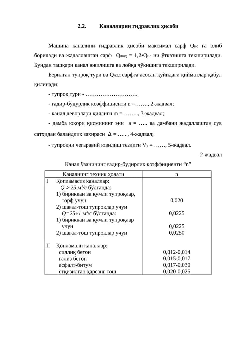 Каналларни гидравлик ҳисоби