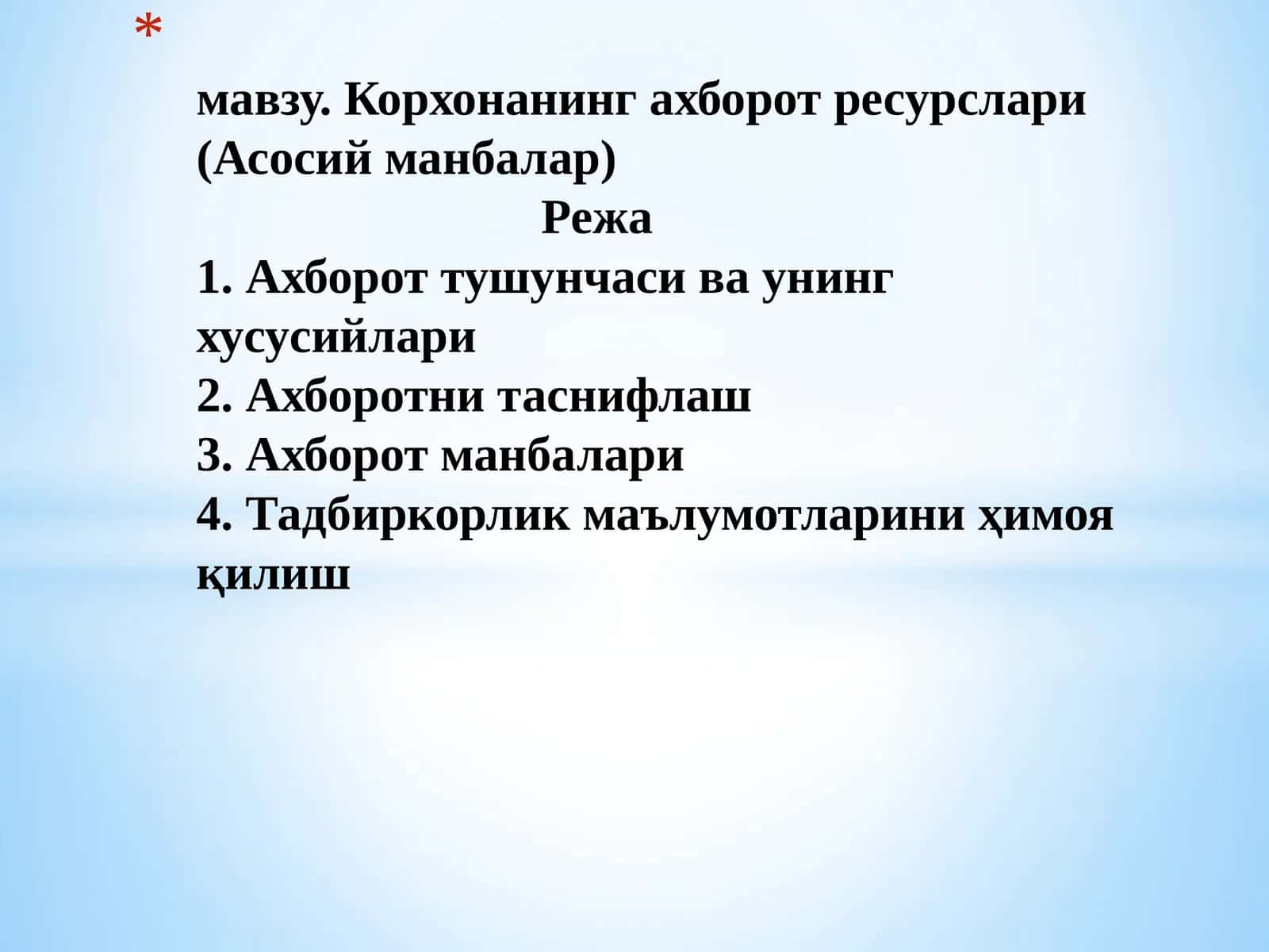 Ахборот ва тизимлаш матнлари