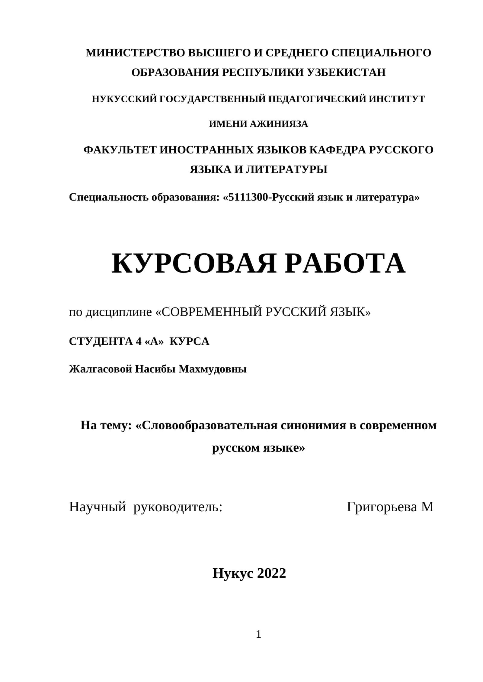 Словообразовательная синонимия в современном русском языке