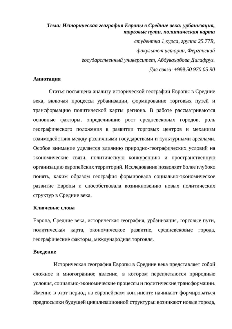 Историческая география Европы в Средние века
