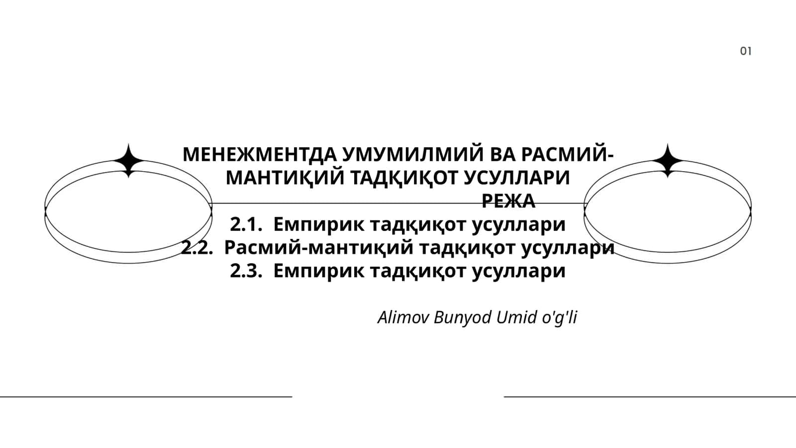 МЕНЕЖМЕНТДА УМУМИЛМИЙ ВА РАСМИЙ-МАНТИҚИЙ ТАДҚИҚОТ УСУЛЛАРИ