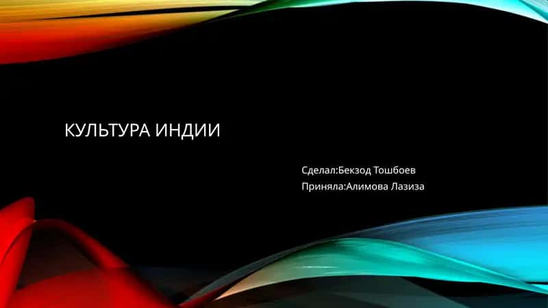 Индия