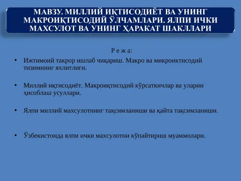 Ижтимоий такрор ишлаб чиқариш