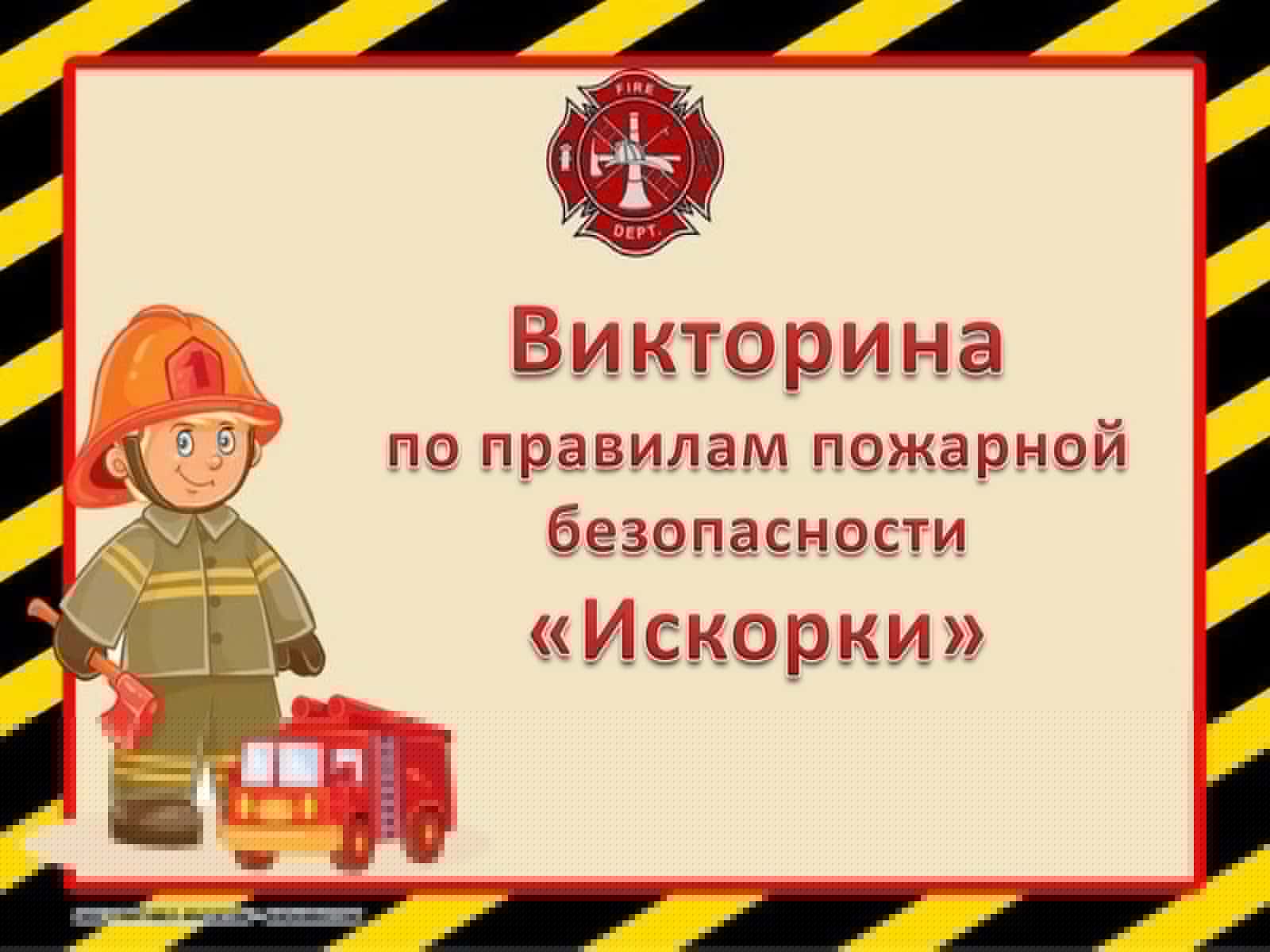 Огонь