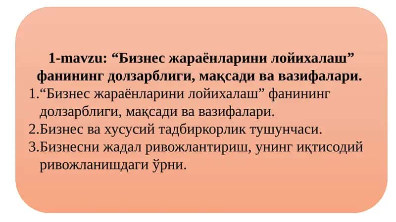 Бизнес жараёнларини лойихалаш
