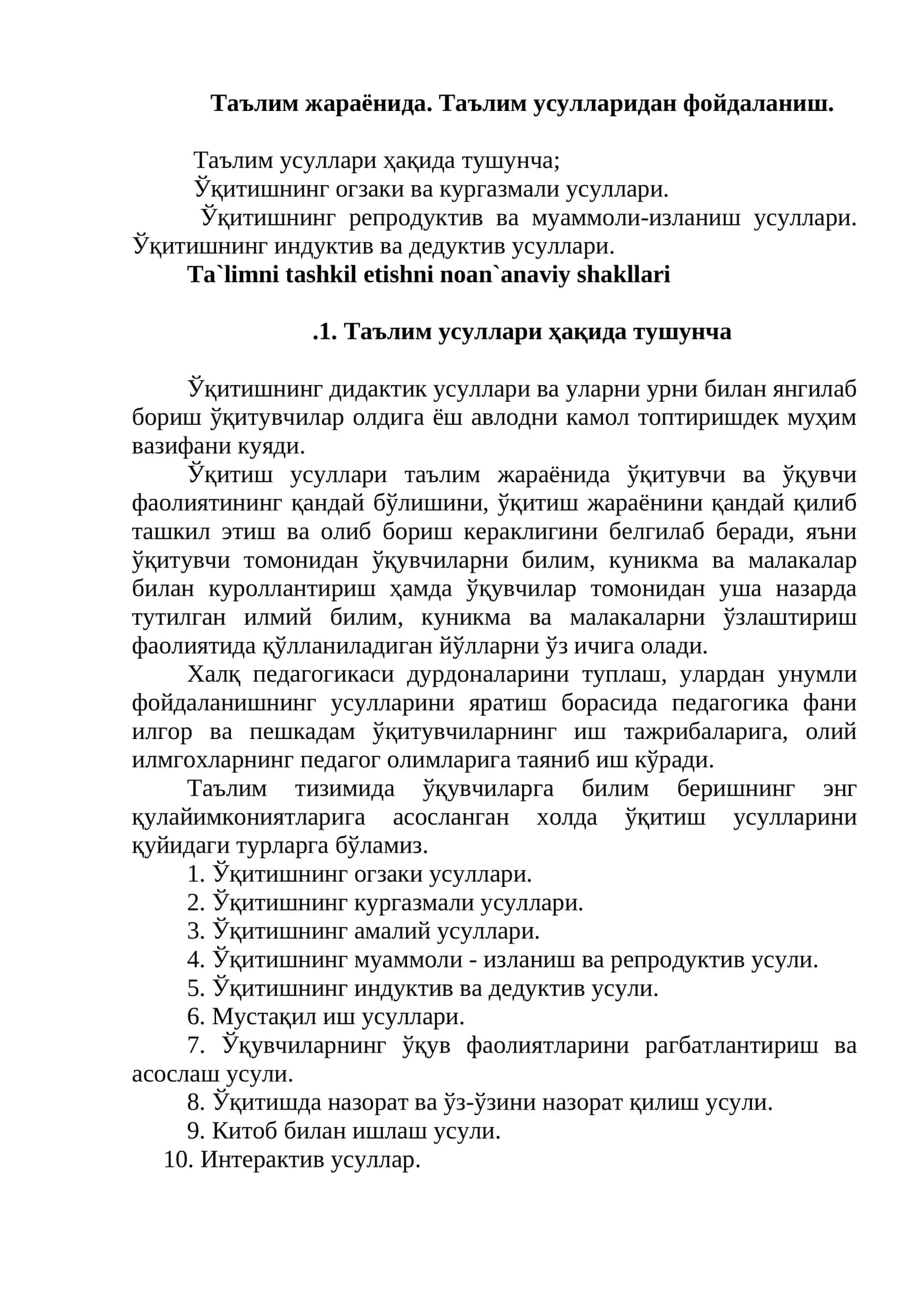 Таълим жараёнида. Таълим усулларидан фойдаланиш