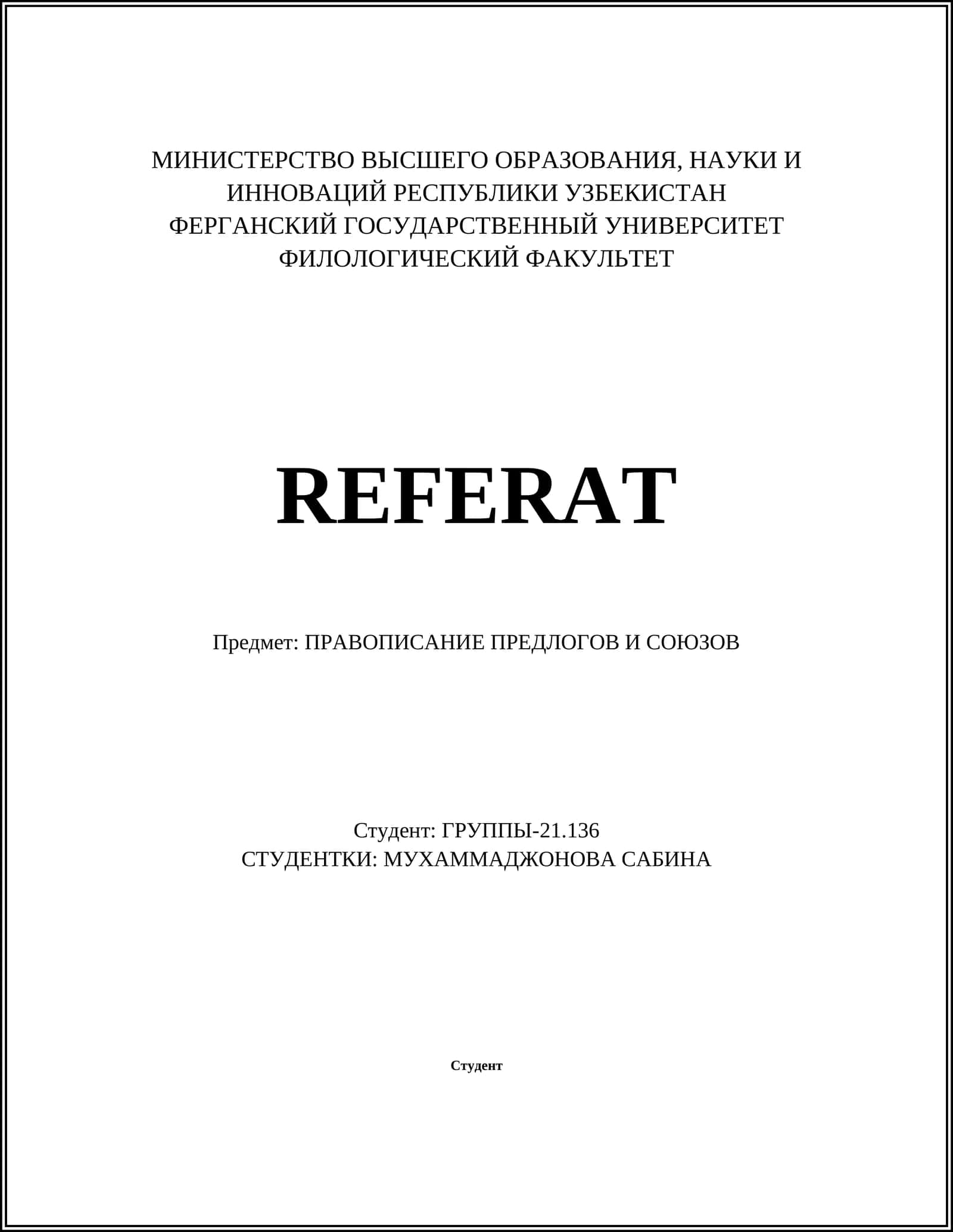 ПРАВОПИСАНИЕ ПРЕДЛОГОВ И СОЮЗОВ