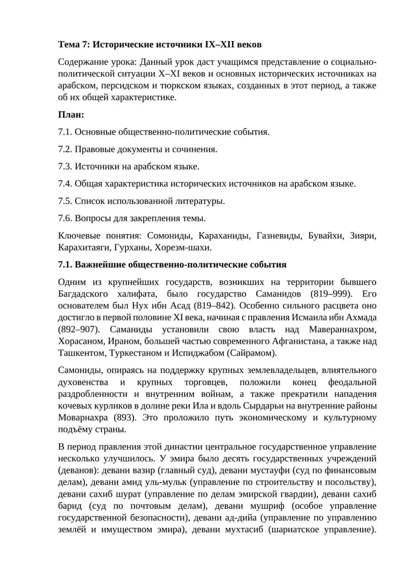 Тема 7: Исторические источники IX–XII веков